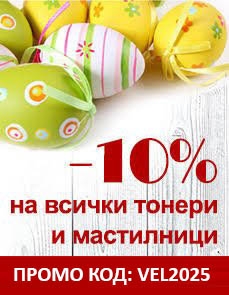 Великденска промоция 2025