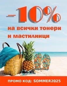 Лятна промоция 2025